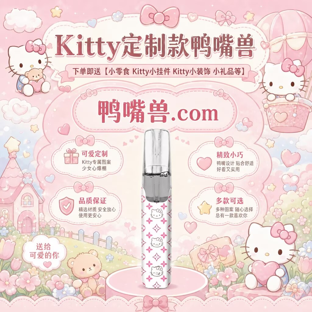 鸭嘴兽Kitty